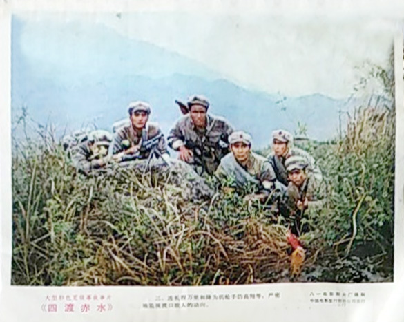 四渡赤水剧照的剧照