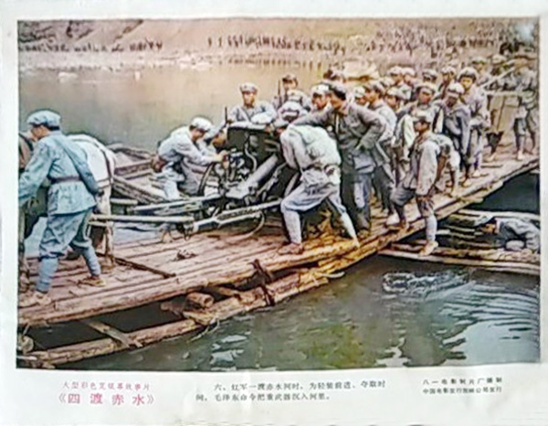 四渡赤水剧照的剧照