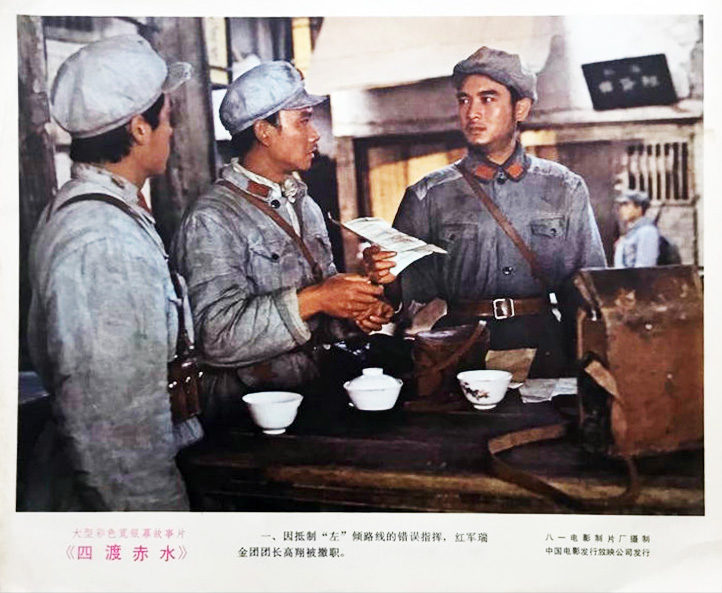 四渡赤水剧照的剧照
