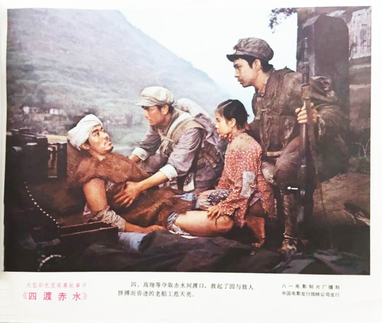 四渡赤水剧照的剧照