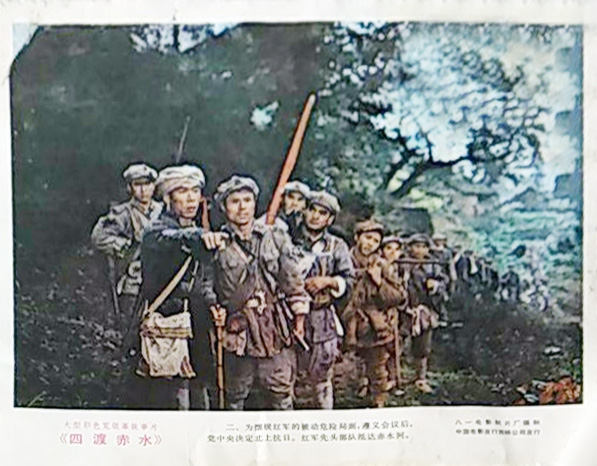 四渡赤水剧照的剧照