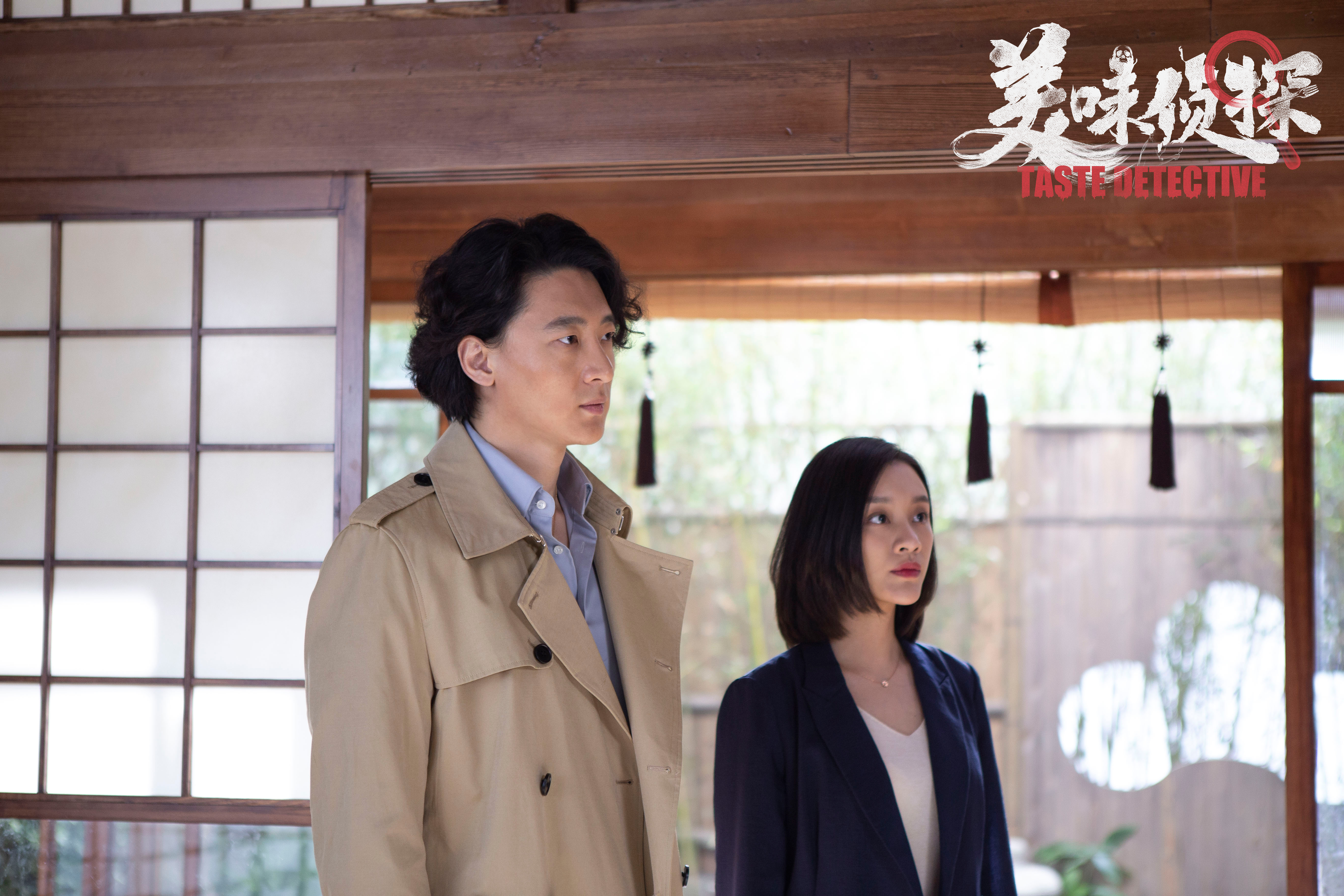 美味侦探剧照的剧照