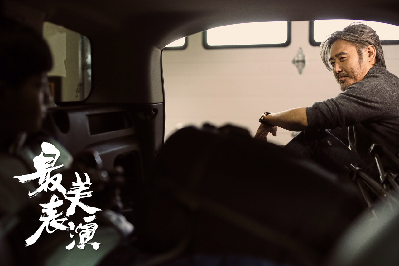 2017最美表演剧照的剧照