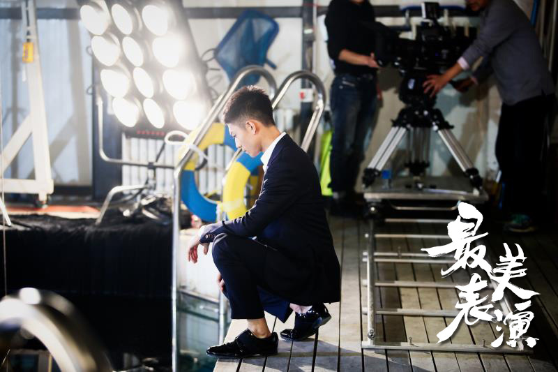 2017最美表演剧照的剧照