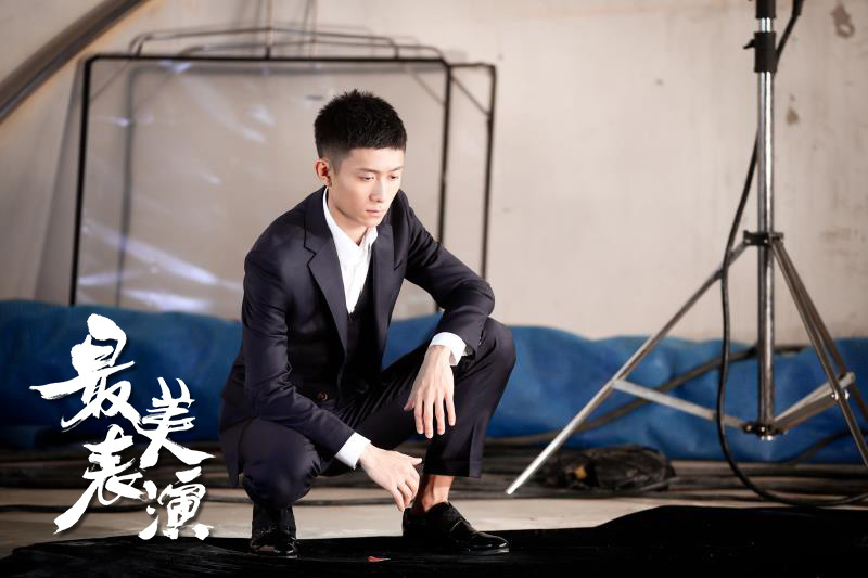 2017最美表演剧照的剧照