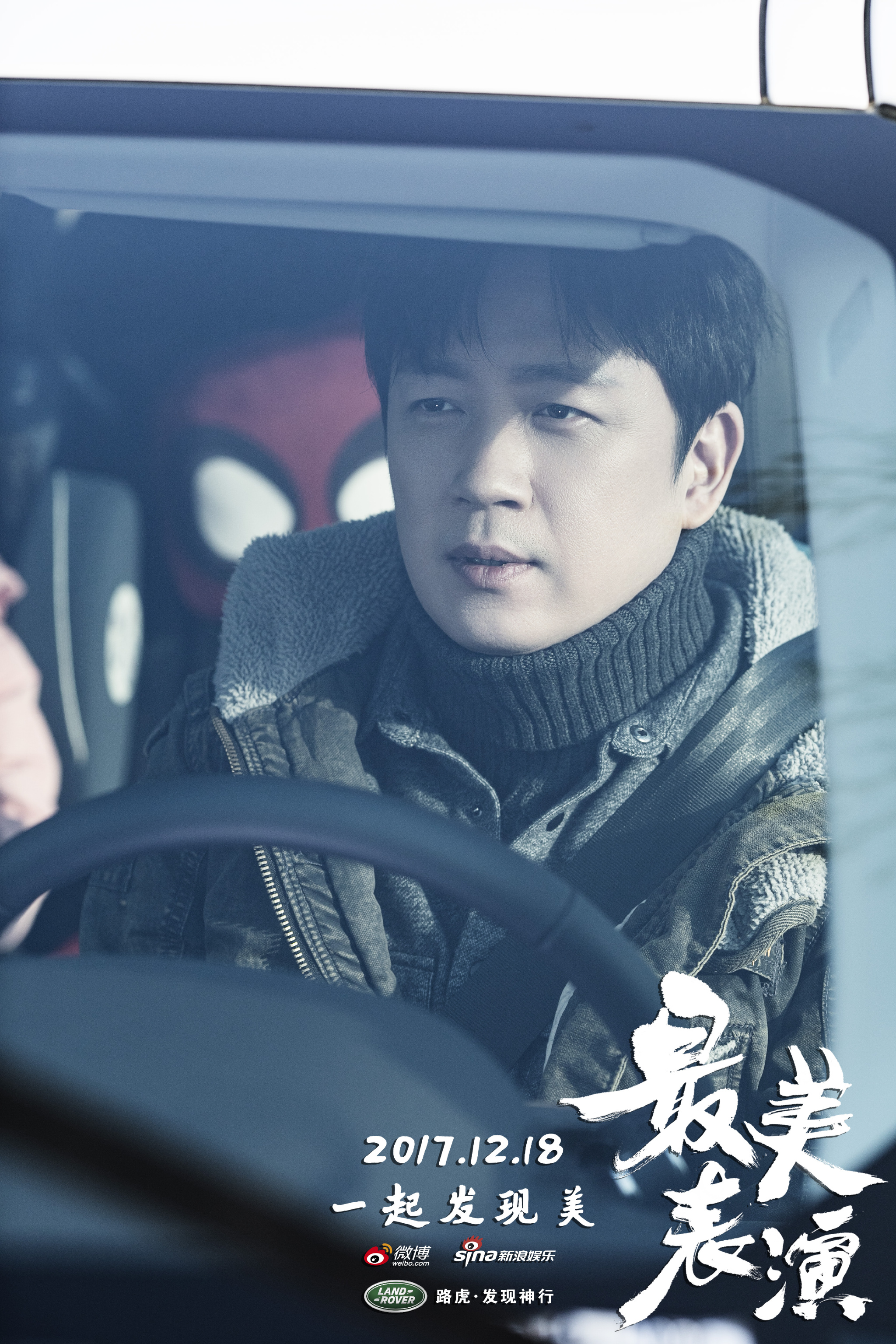 2017最美表演剧照的剧照