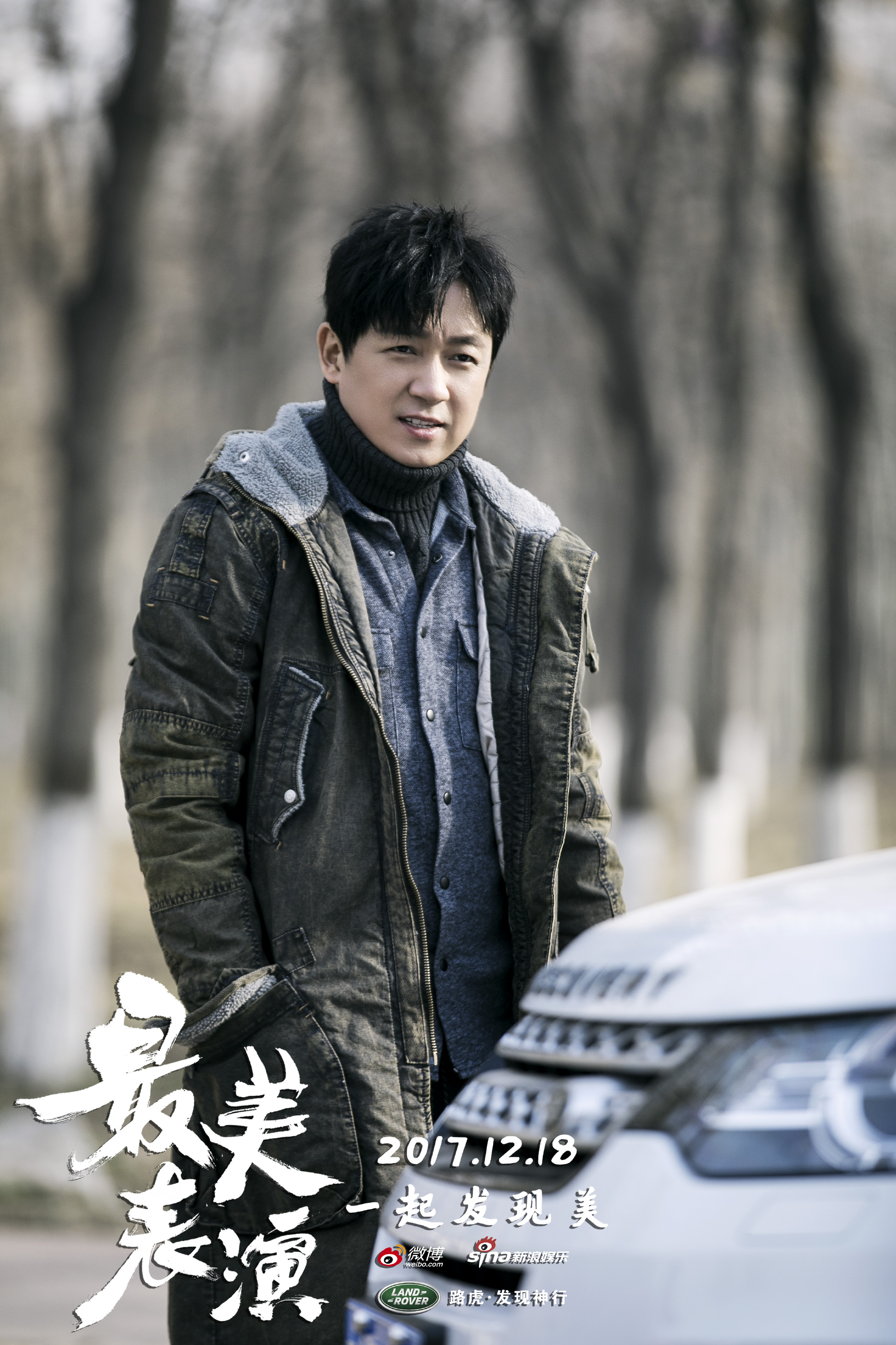 2017最美表演剧照的剧照