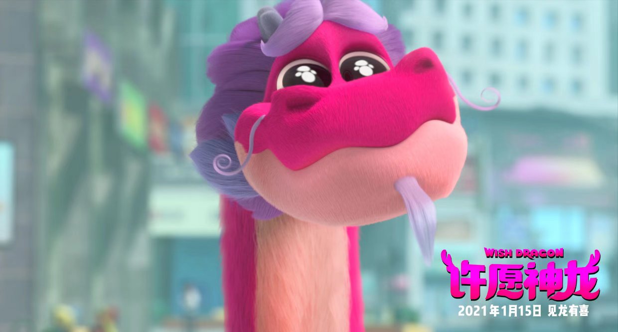 许愿神龙剧照的剧照
