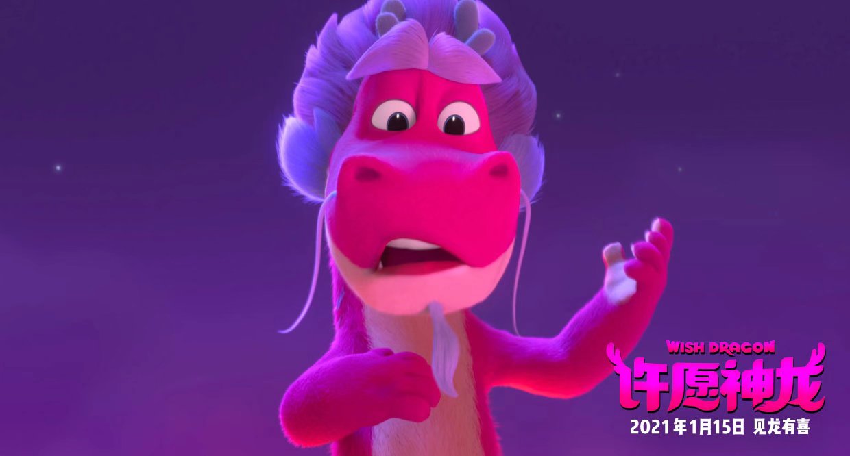 许愿神龙剧照的剧照