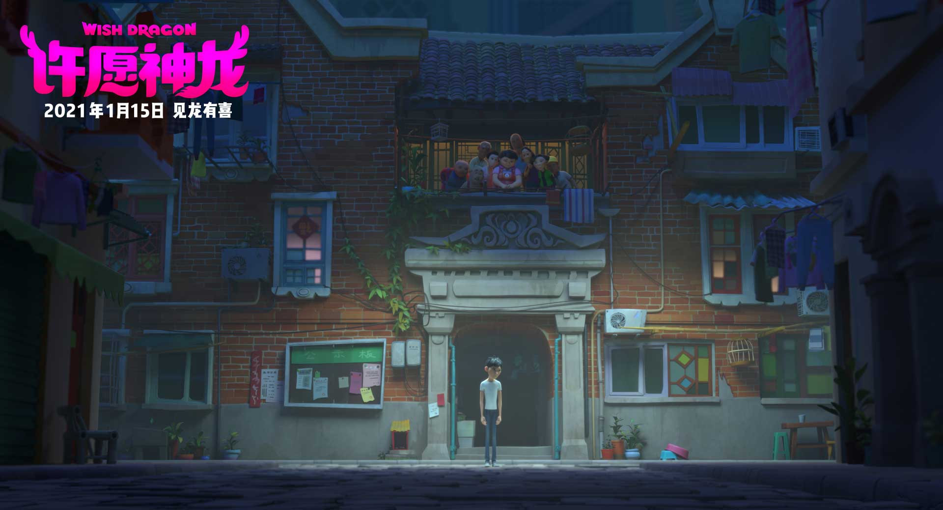 许愿神龙剧照的剧照