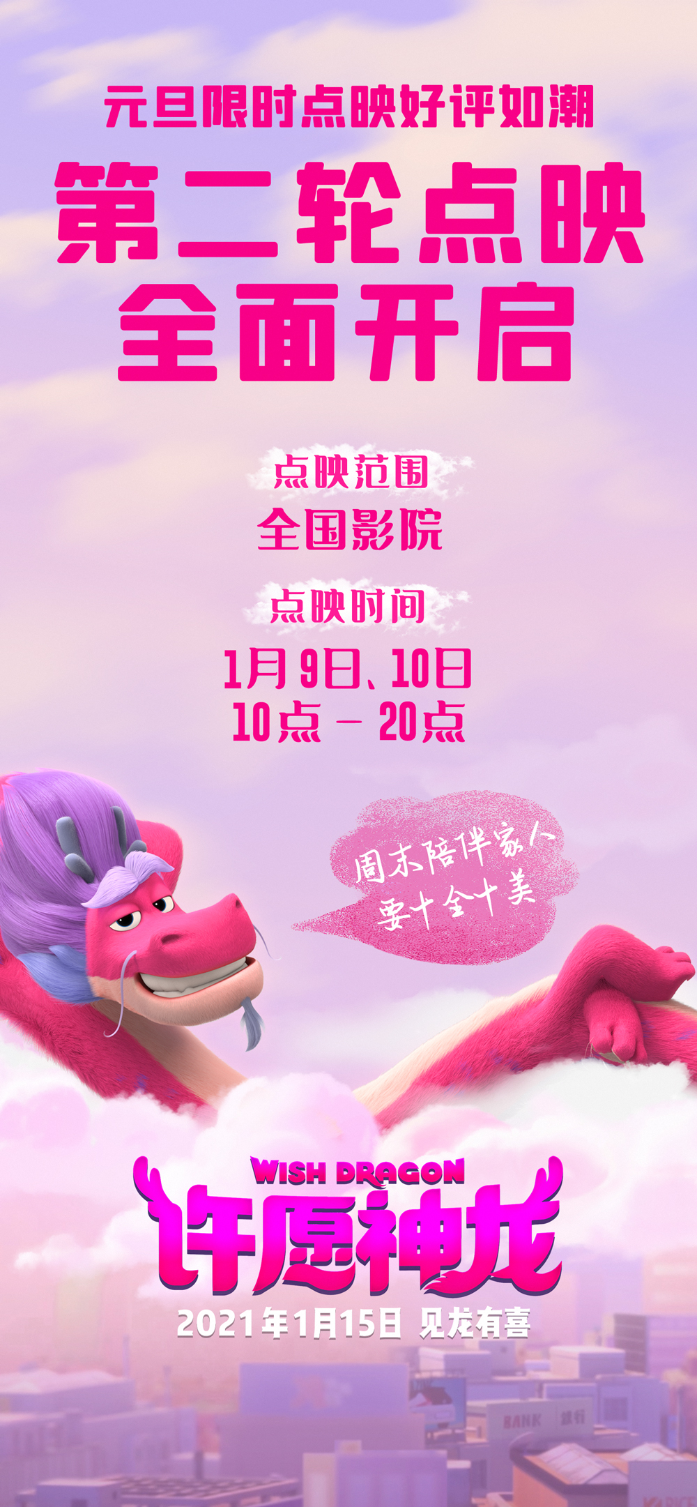 许愿神龙剧照的剧照