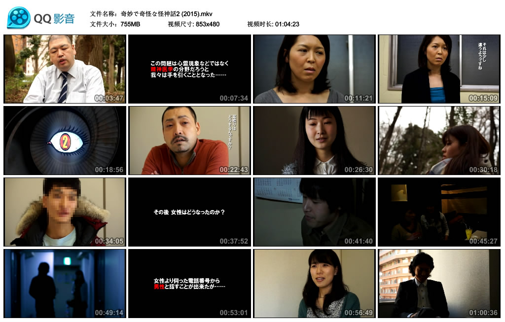 奇妙で奇怪な怪神話2剧照的剧照