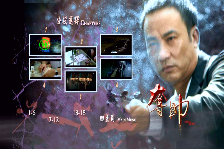 夺帅剧照的剧照