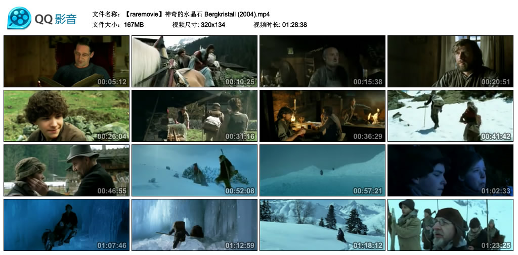 神奇的水晶石剧照的剧照