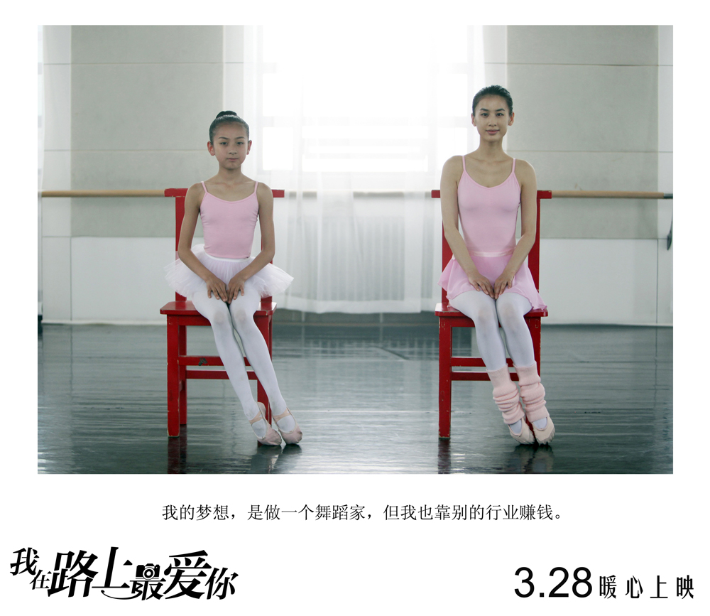 我在路上最爱你剧照的剧照