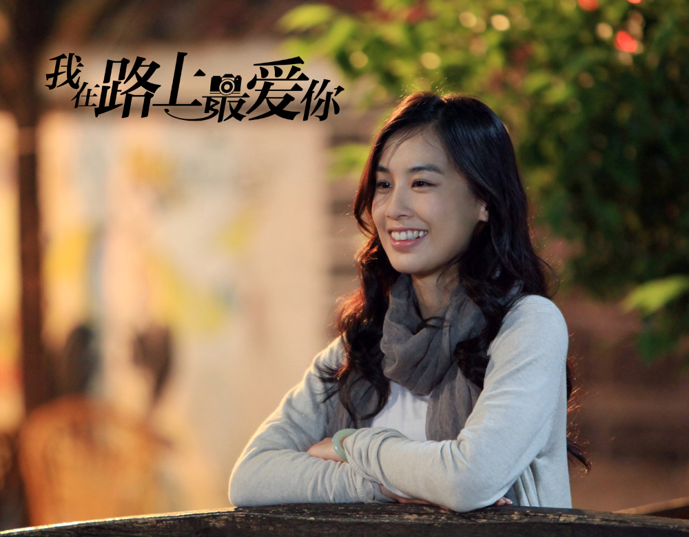 我在路上最爱你剧照的剧照
