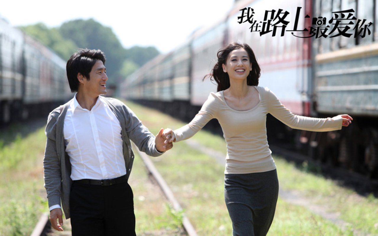 我在路上最爱你剧照的剧照