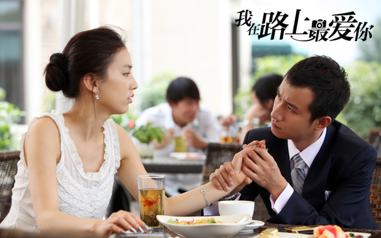 我在路上最爱你剧照的剧照