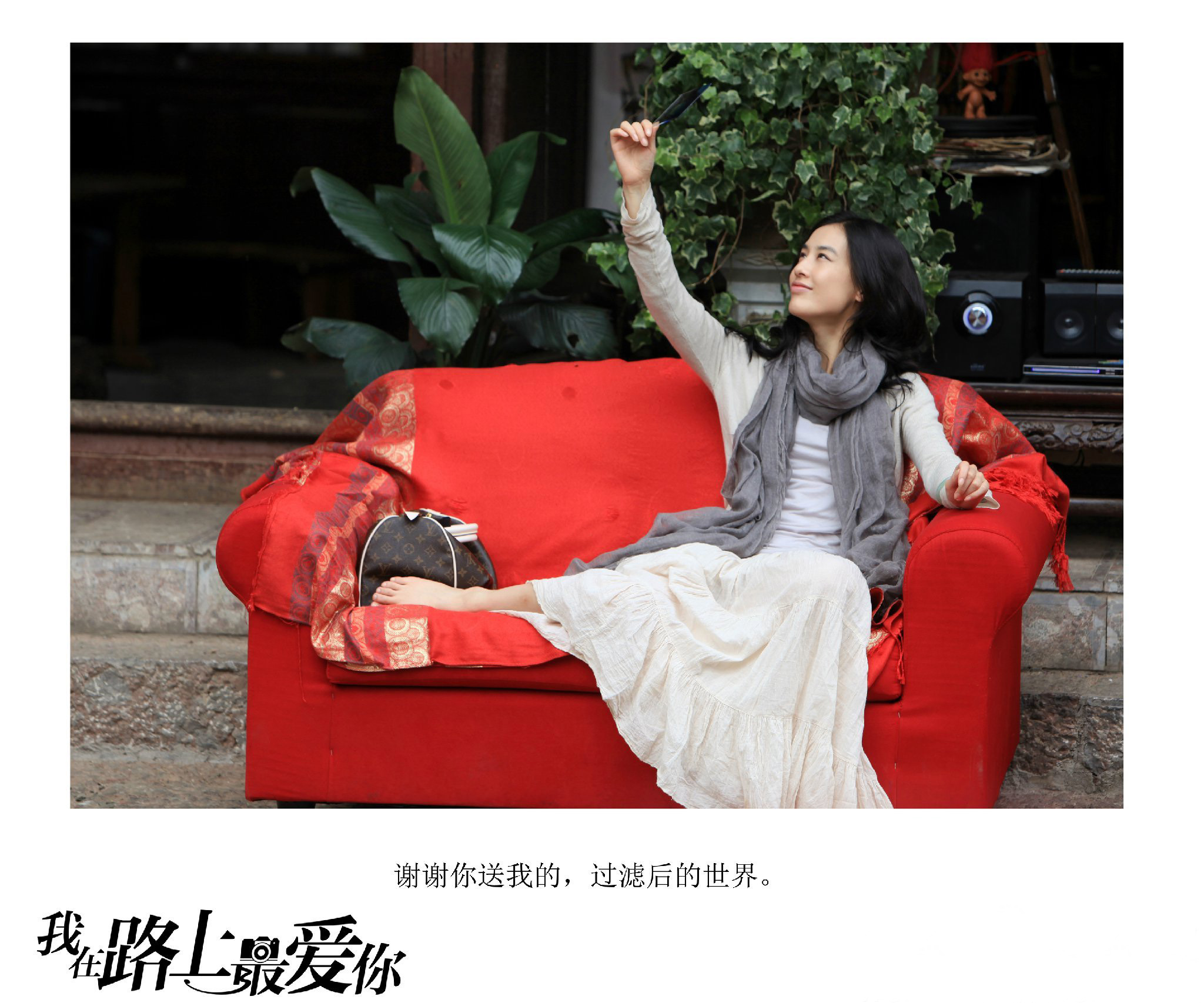 我在路上最爱你剧照的剧照