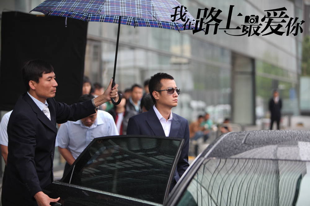 我在路上最爱你剧照的剧照