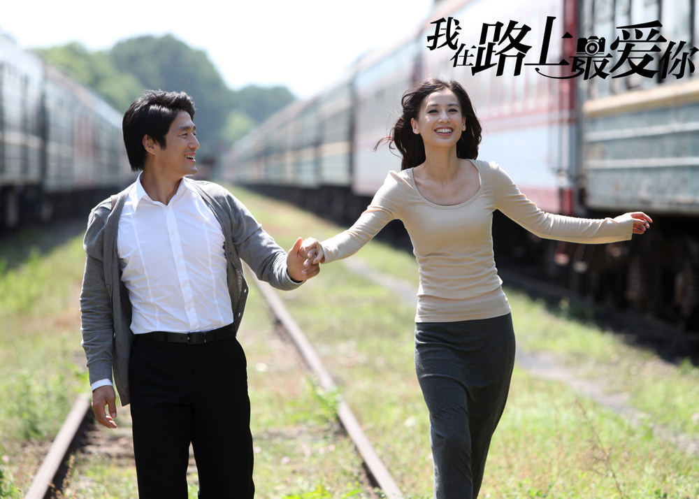 我在路上最爱你剧照的剧照