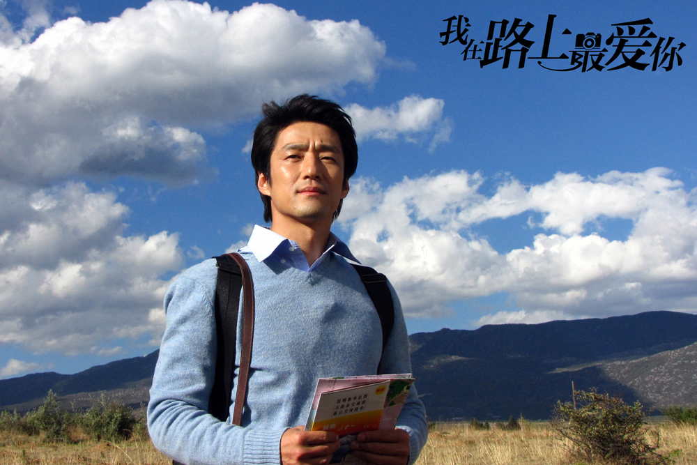 我在路上最爱你剧照的剧照