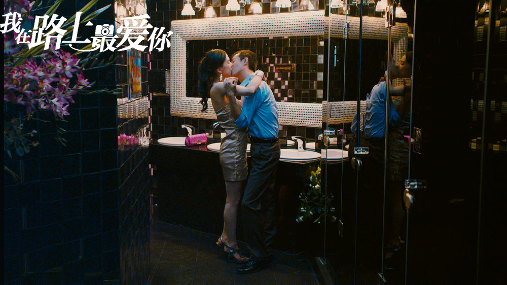 我在路上最爱你剧照的剧照