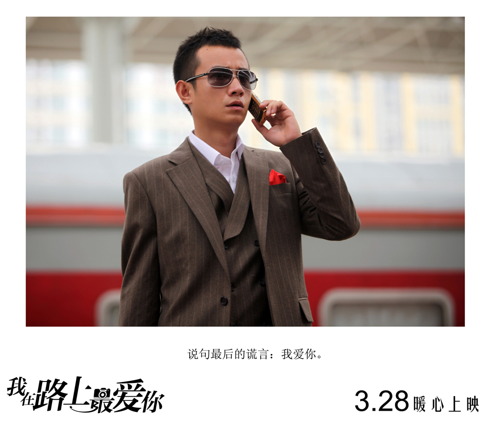 我在路上最爱你剧照的剧照