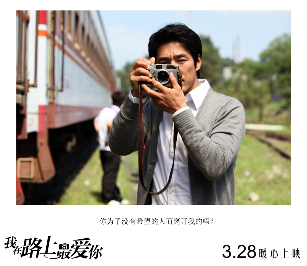 我在路上最爱你剧照的剧照