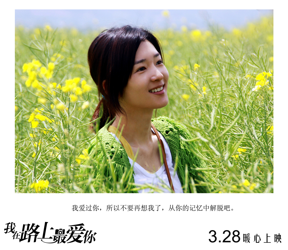 我在路上最爱你剧照的剧照