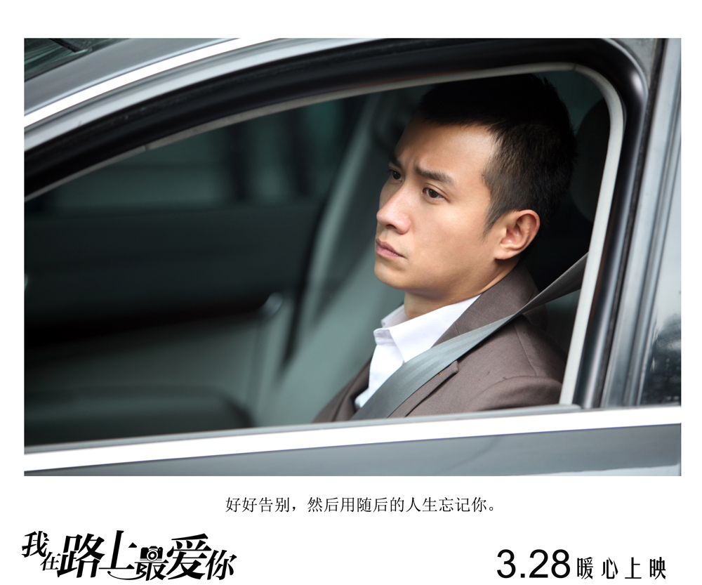 我在路上最爱你剧照的剧照
