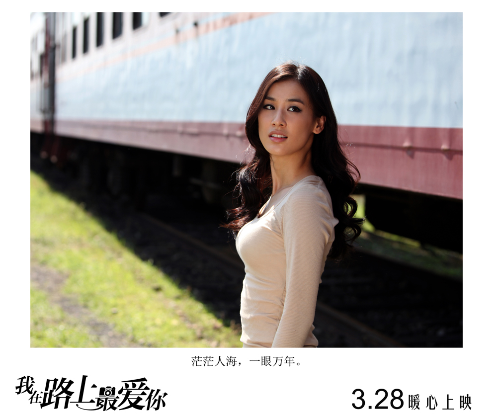 我在路上最爱你剧照的剧照