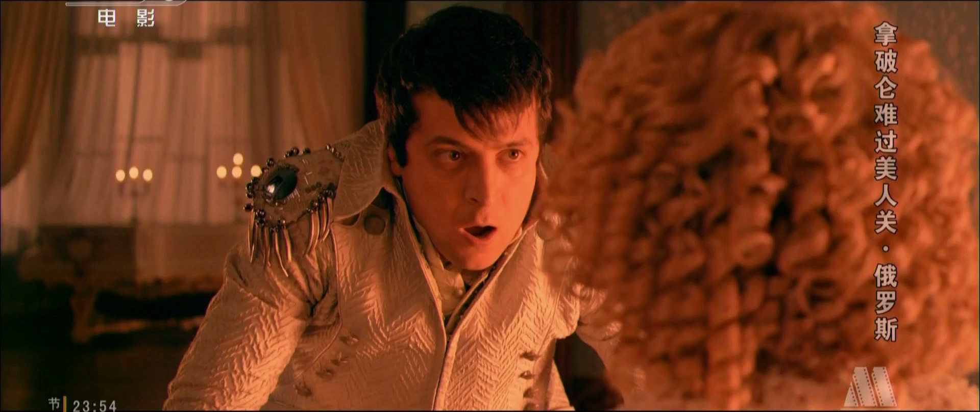 拿破仑难过美人关剧照的剧照