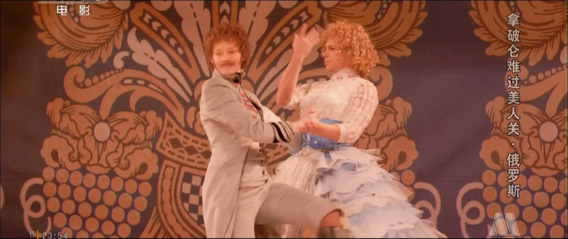 拿破仑难过美人关剧照的剧照