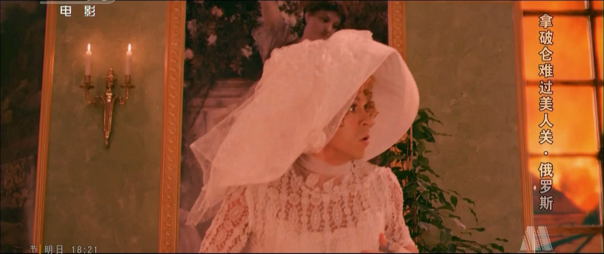 拿破仑难过美人关剧照的剧照