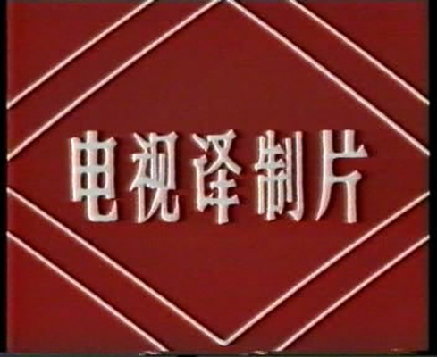 黑寡妇剧照的剧照