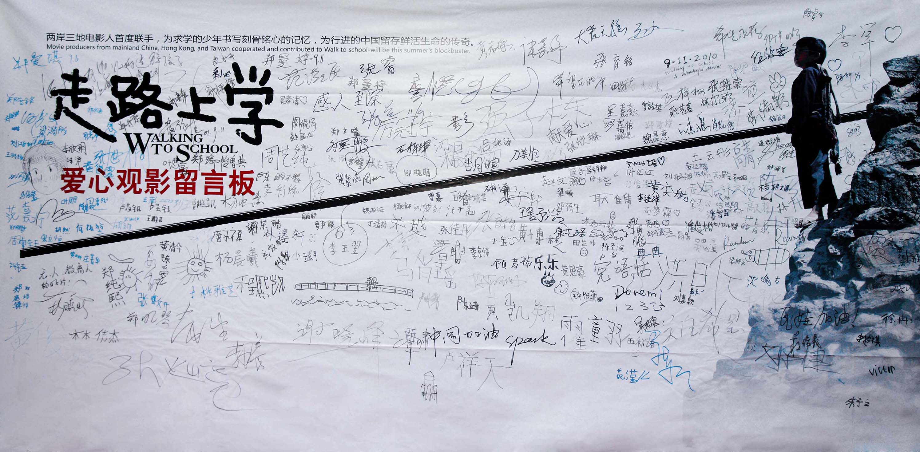 走路上学剧照的剧照