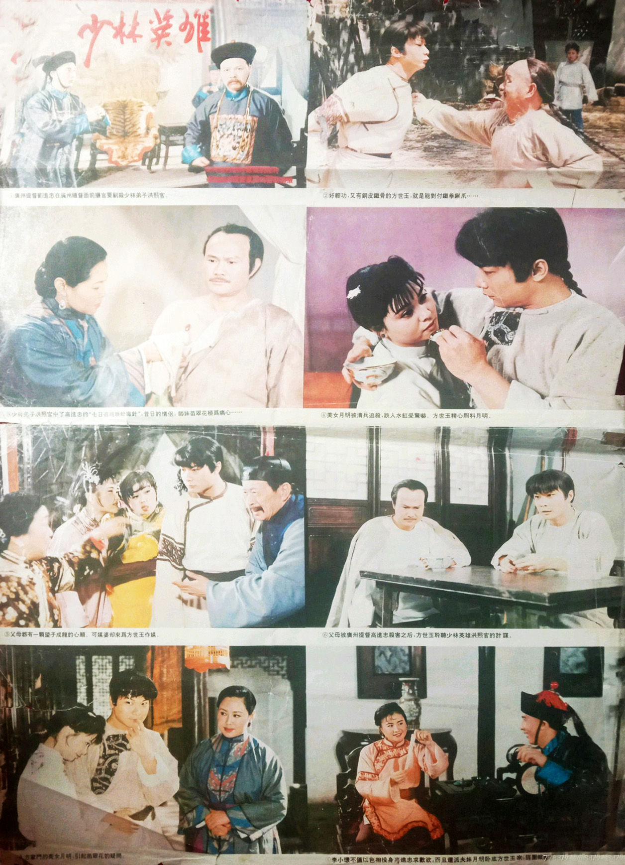 少林英雄之方世玉洪熙官剧照的剧照