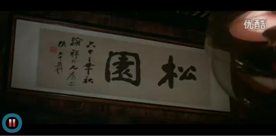 三十年细说从头剧照的剧照