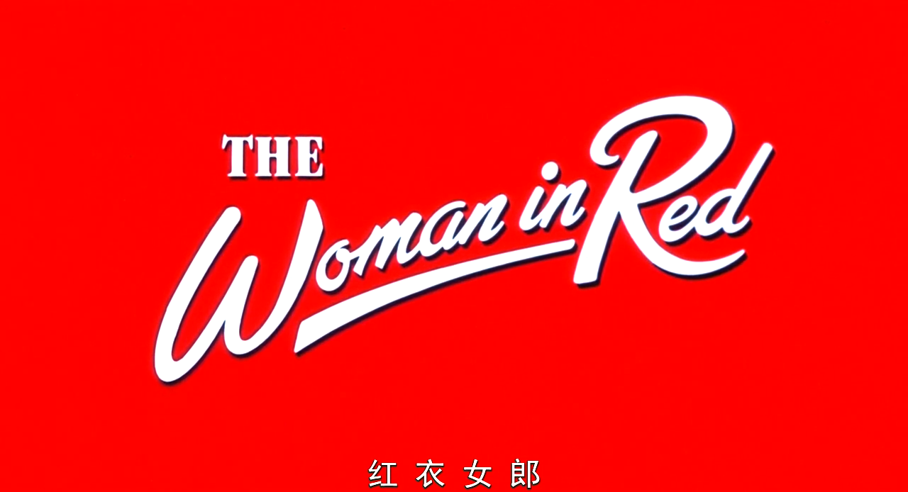 红衣女郎剧照的剧照