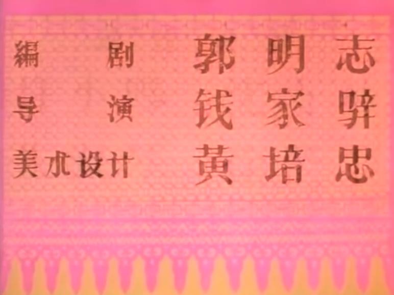 除夕的故事剧照的剧照