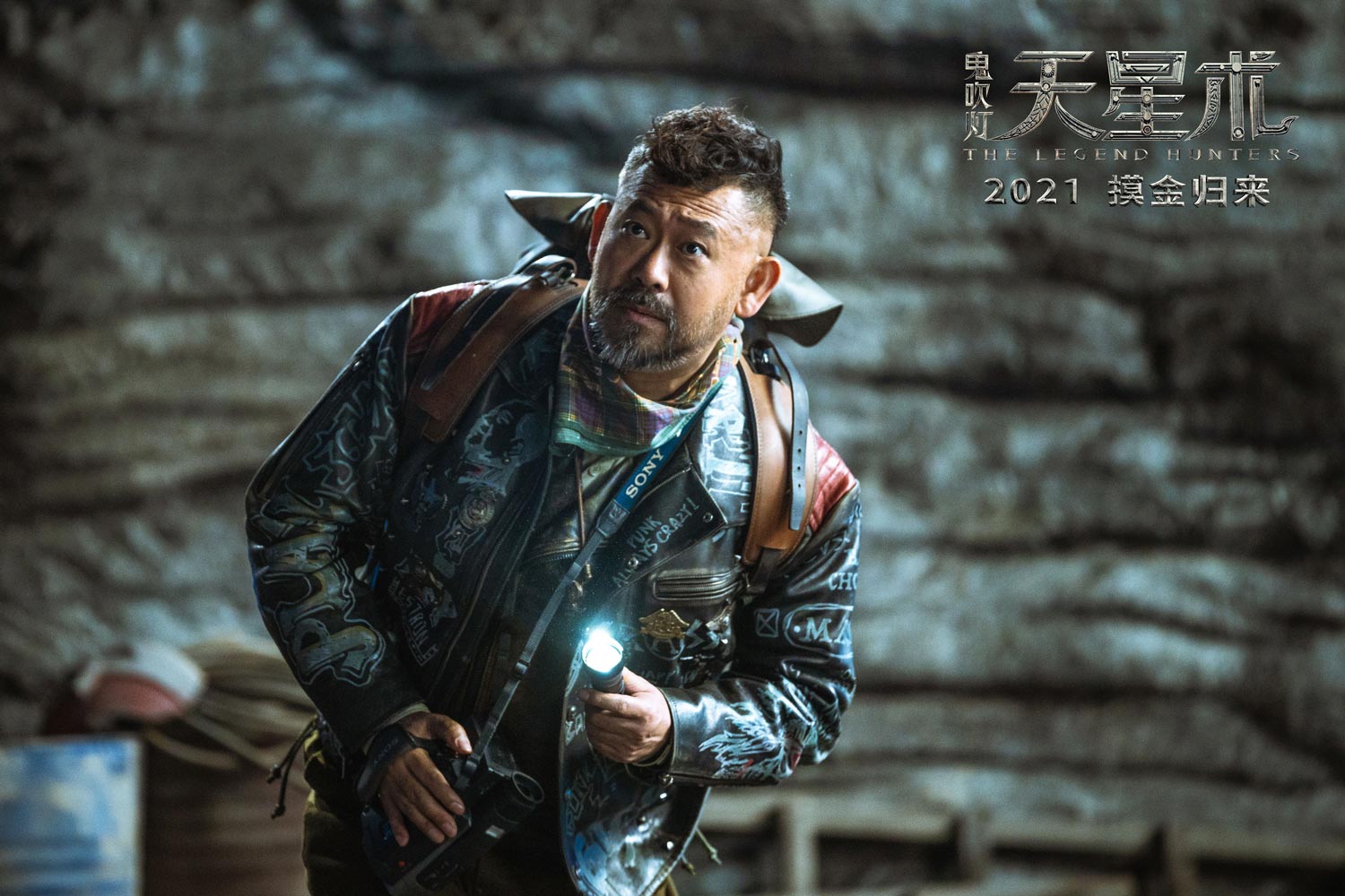 鬼吹灯之天星术剧照的剧照