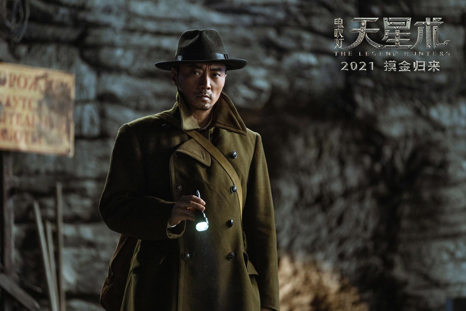 鬼吹灯之天星术剧照的剧照