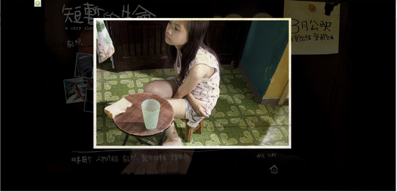 短暂的生命剧照的剧照