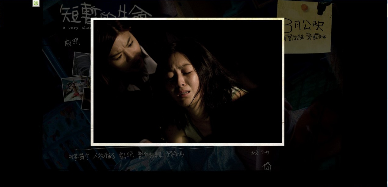 短暂的生命剧照的剧照