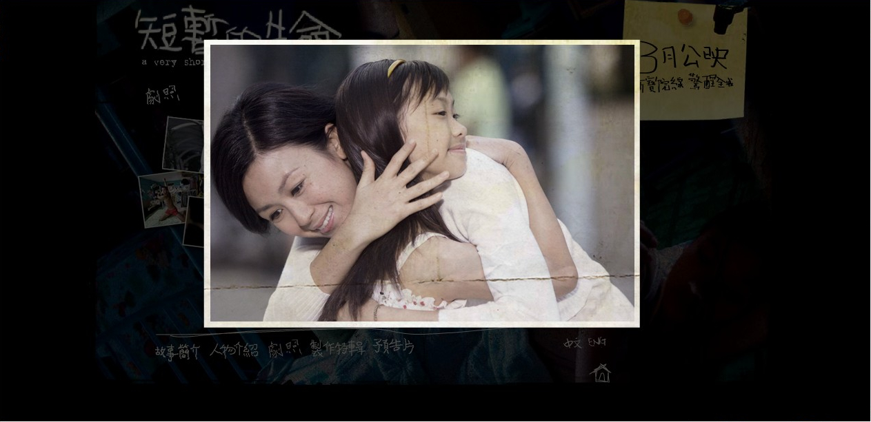 短暂的生命剧照的剧照