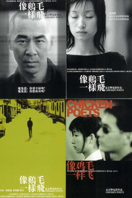 像鸡毛一样飞剧照的剧照