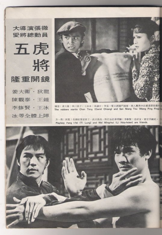五虎将剧照的剧照