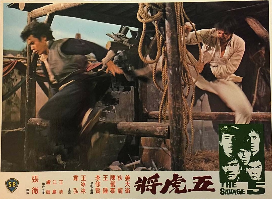 五虎将剧照的剧照