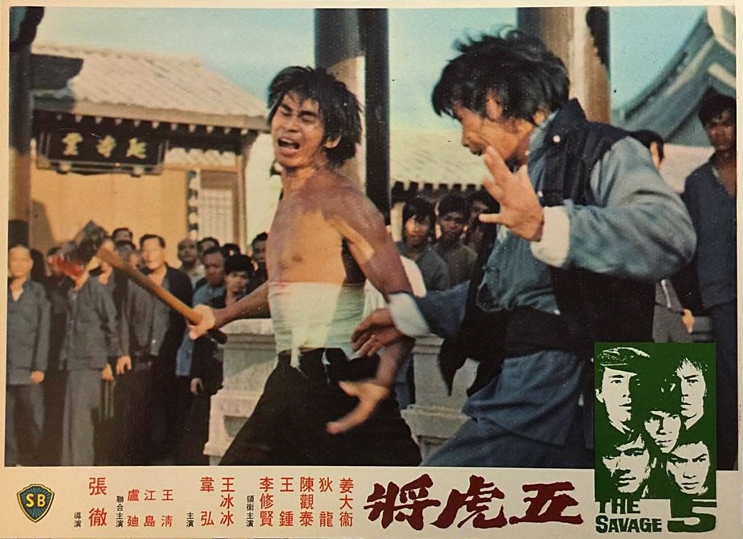 五虎将剧照的剧照